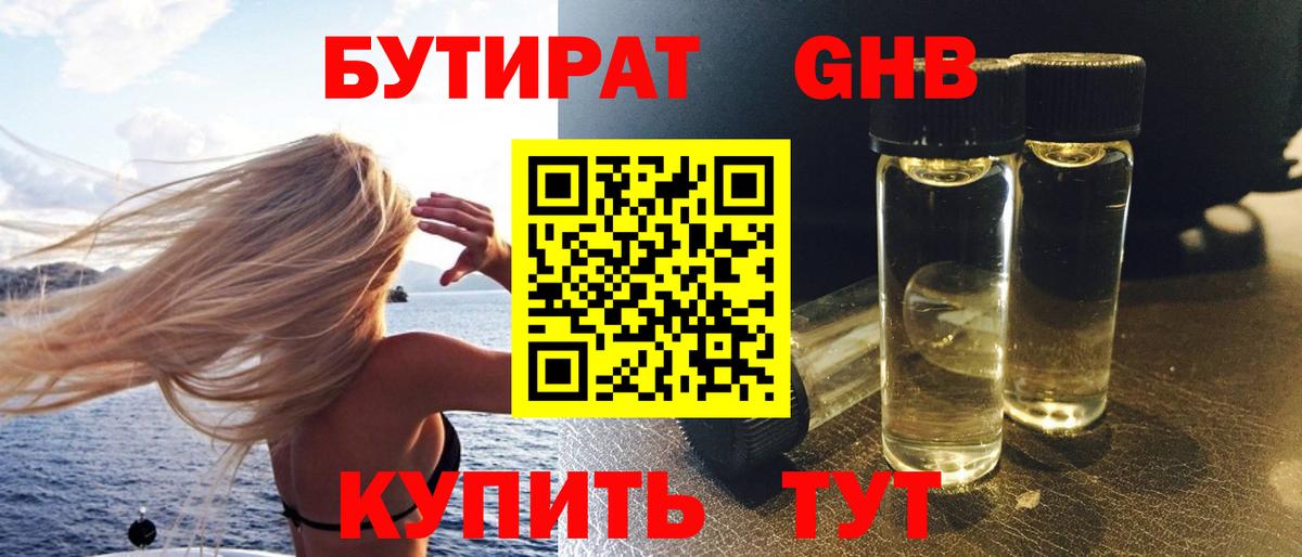 Аша  БУТИРАТ  Вход с VPN  Бутират оксибутират 