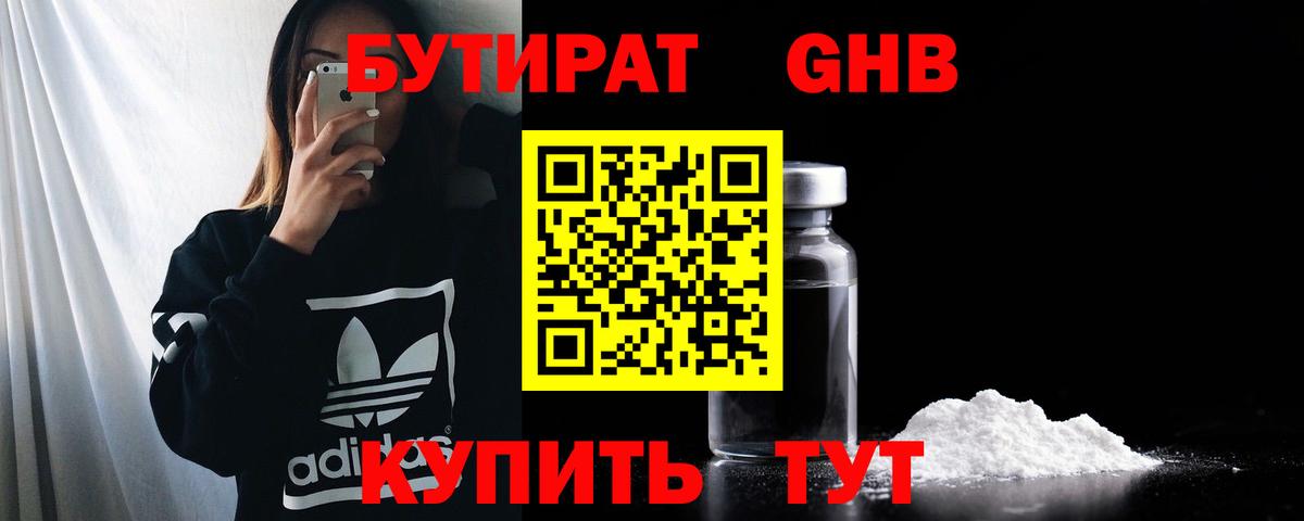 Бутират жидкий экстази Аша